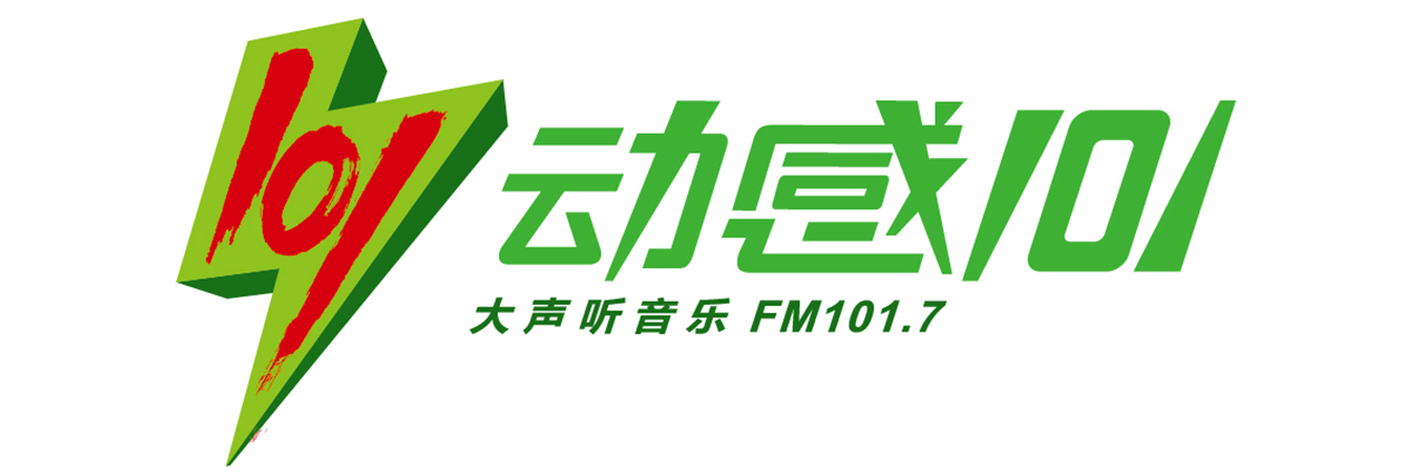 动感101