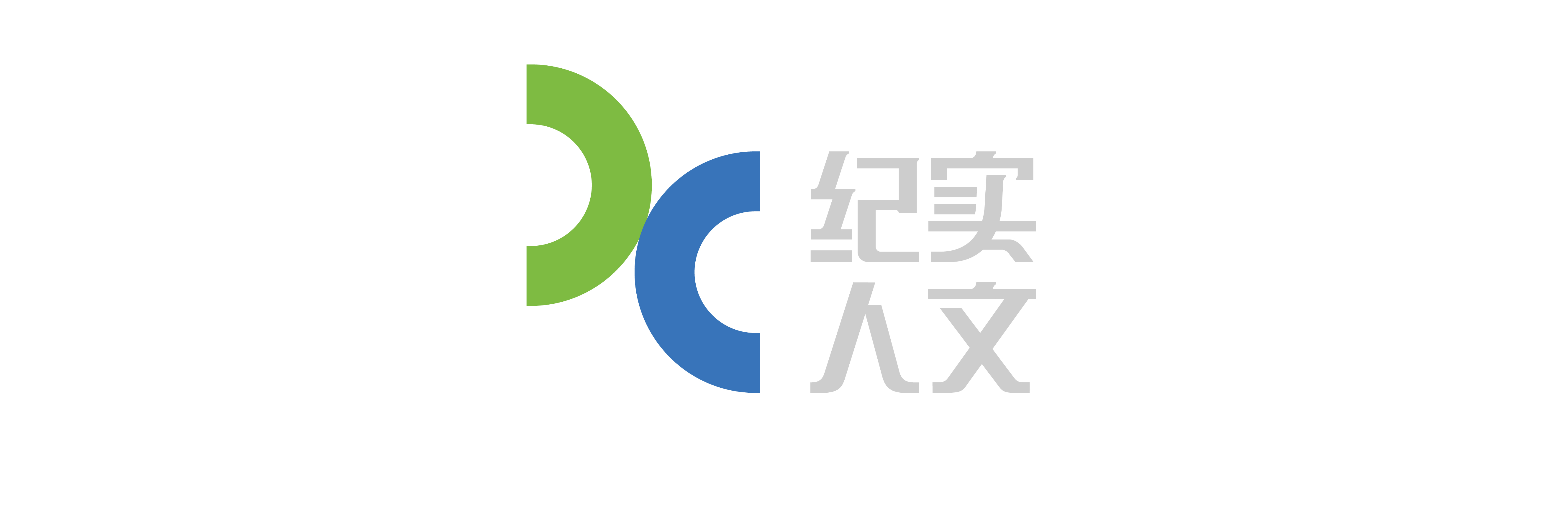 纪实人文