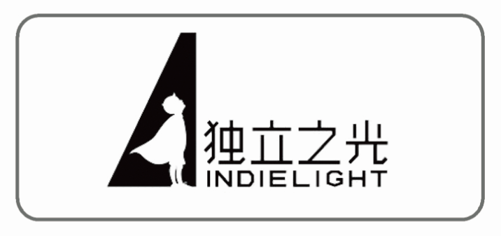 独立之光