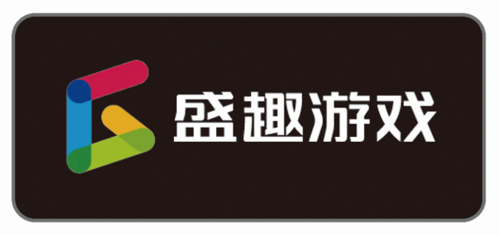 盛趣游戏