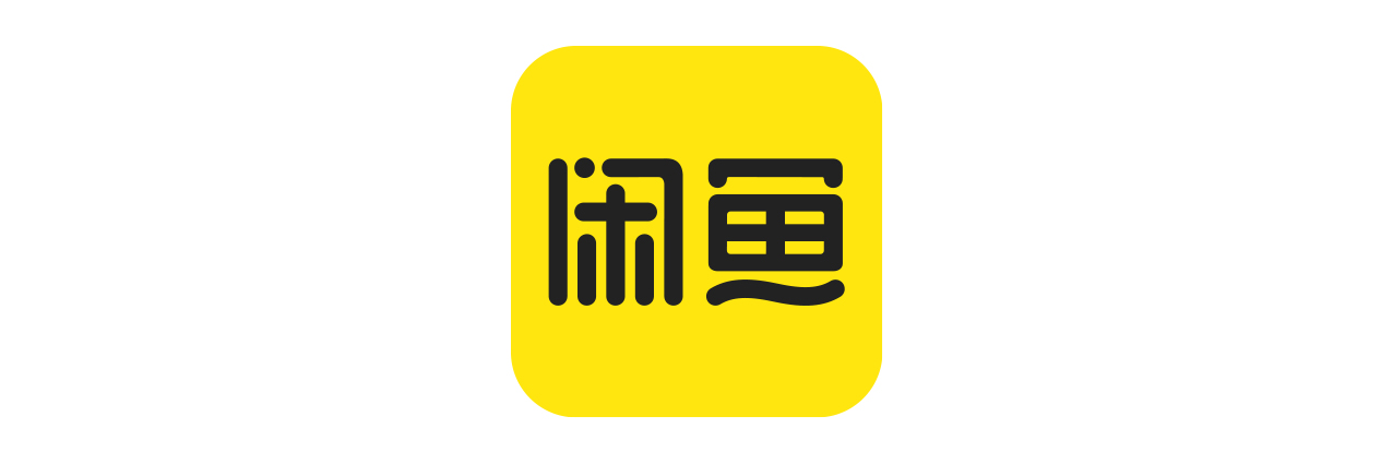 闲鱼