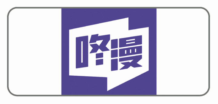 咚漫